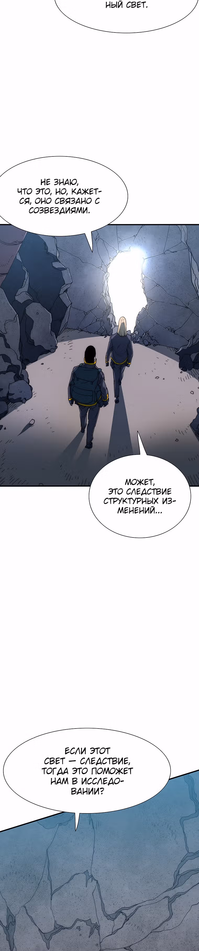 Я нравлюсь Святым созвездиям — Том 1 · Глава 19, страница 37
