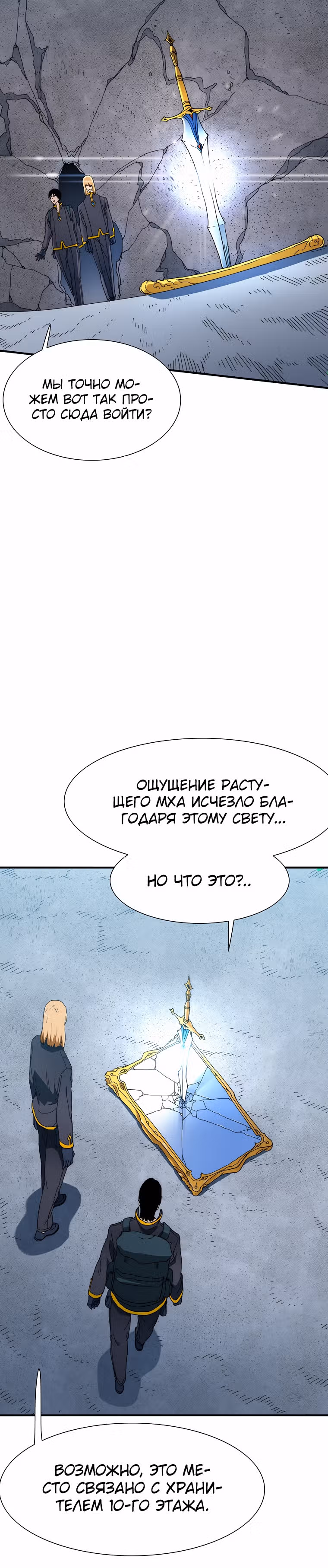 Я нравлюсь Святым созвездиям — Том 1 · Глава 19, страница 38