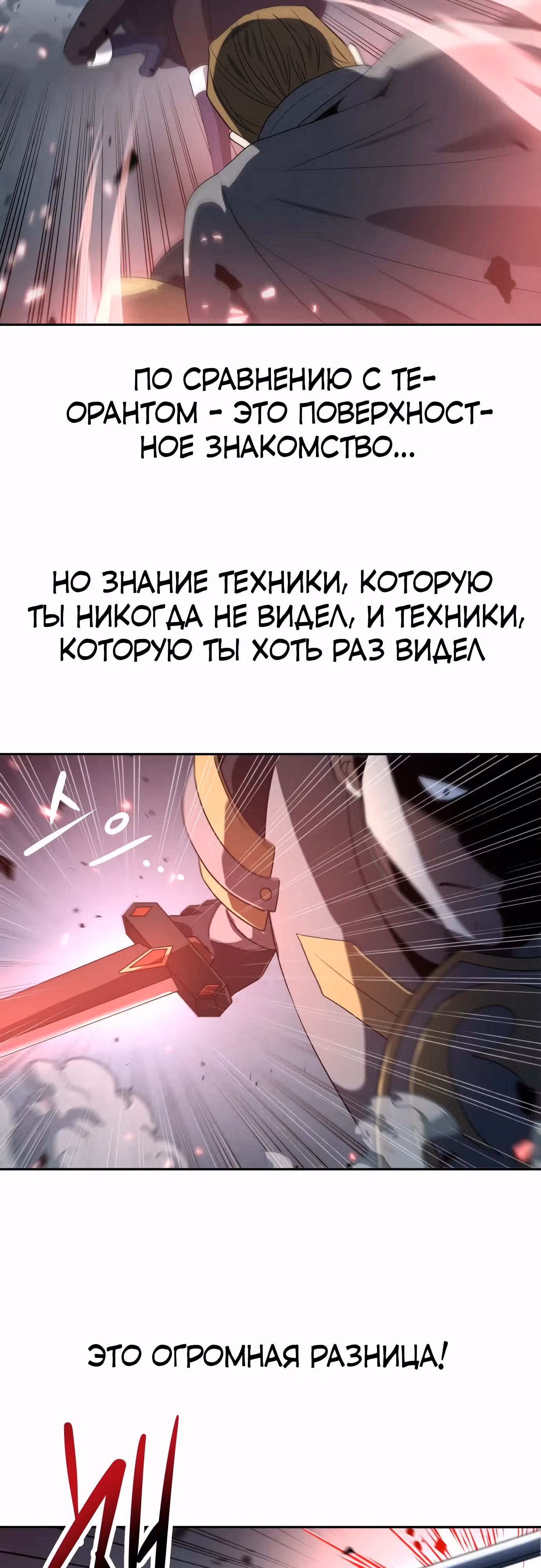 Вновь призванный в другой мир — Том 2 · Глава 81, страница 14