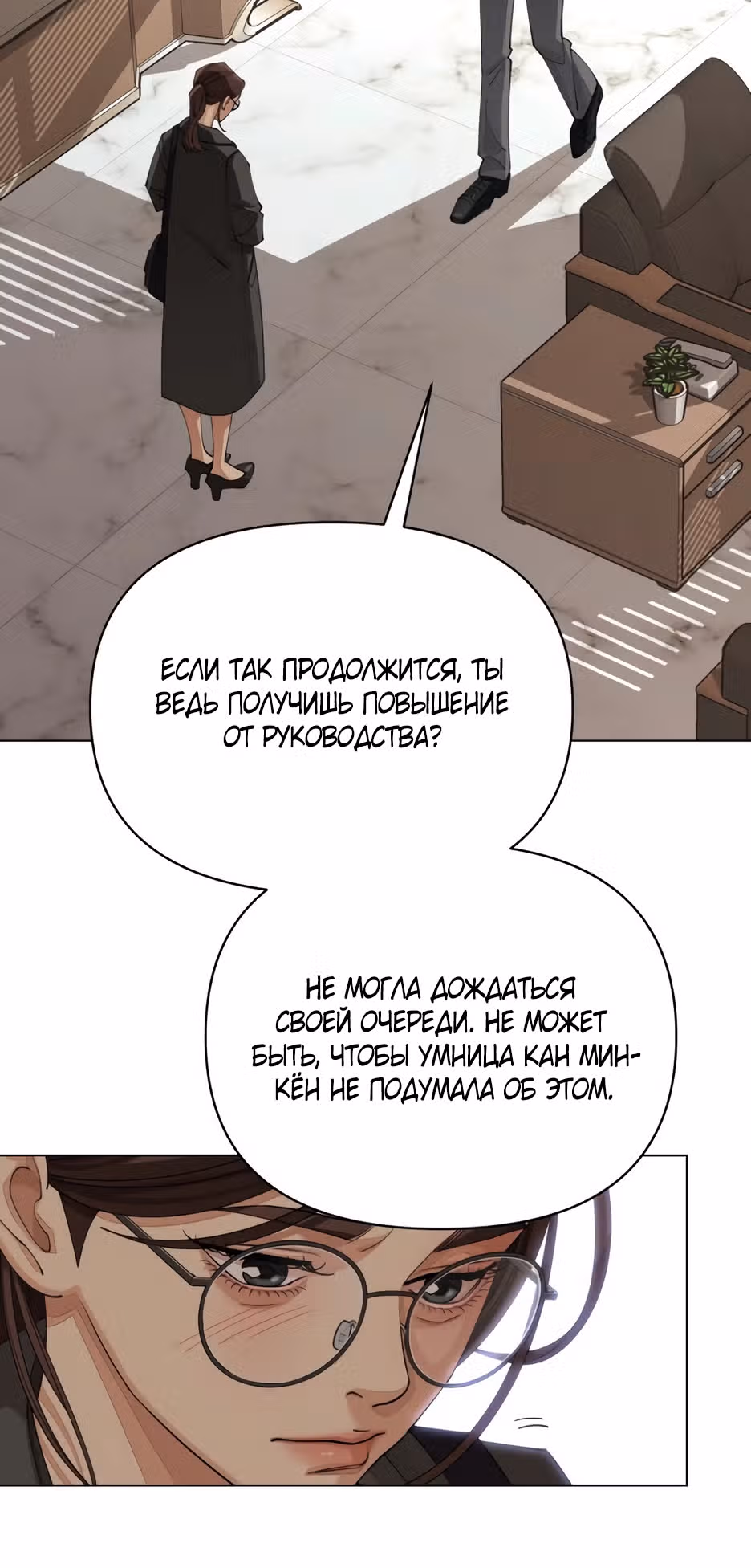 Любовь Исоба — Том 1 · Глава 31, страница 13