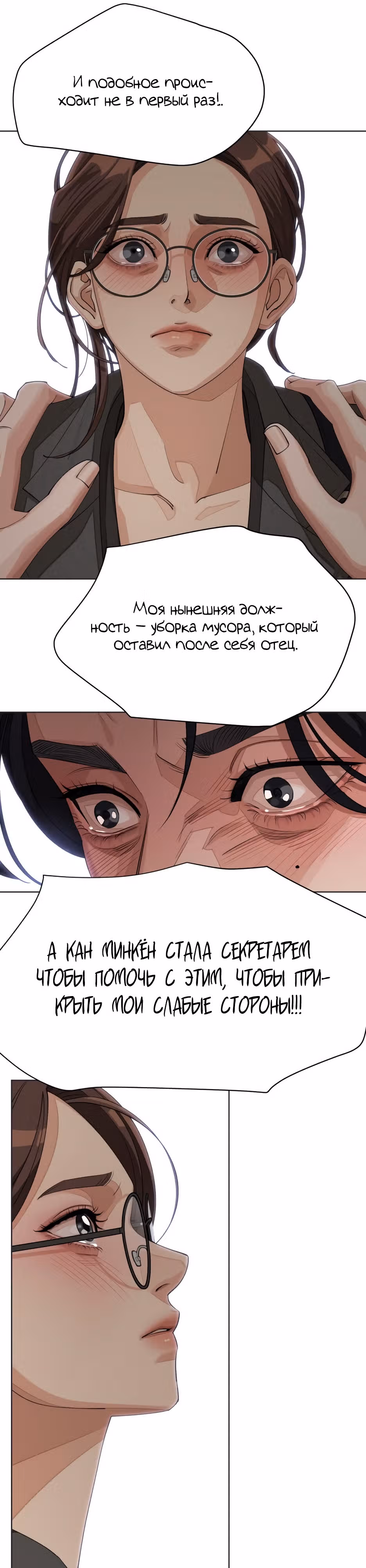 Любовь Исоба — Том 1 · Глава 31, страница 18