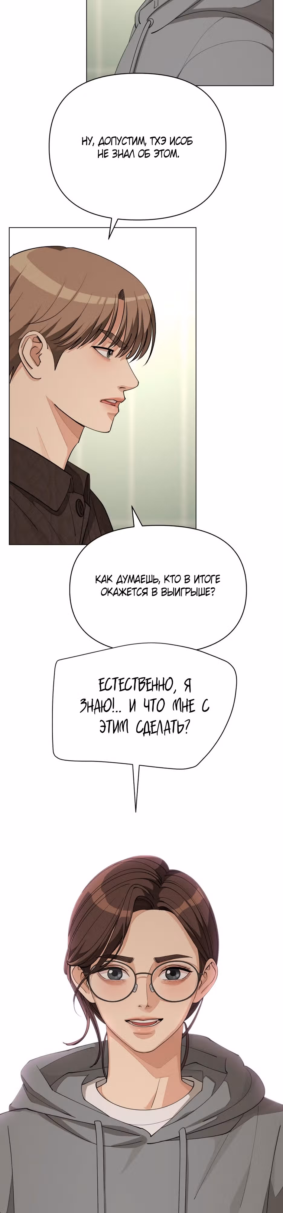 Любовь Исоба — Том 1 · Глава 31, страница 3