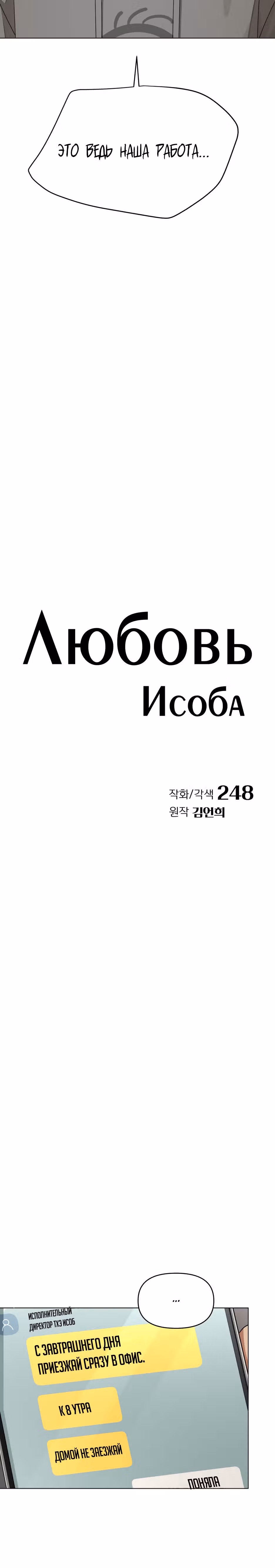 Любовь Исоба — Том 1 · Глава 31, страница 4