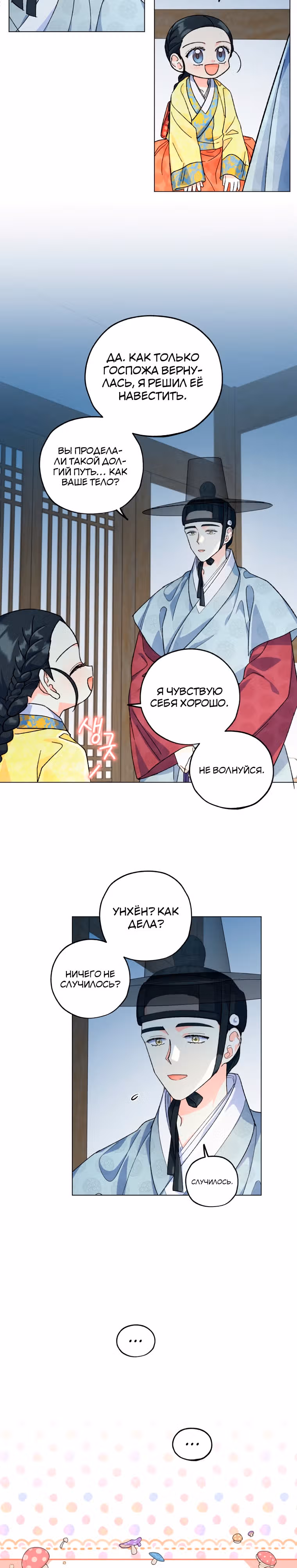 Тень луны — Том 1 · Глава 12, страница 14