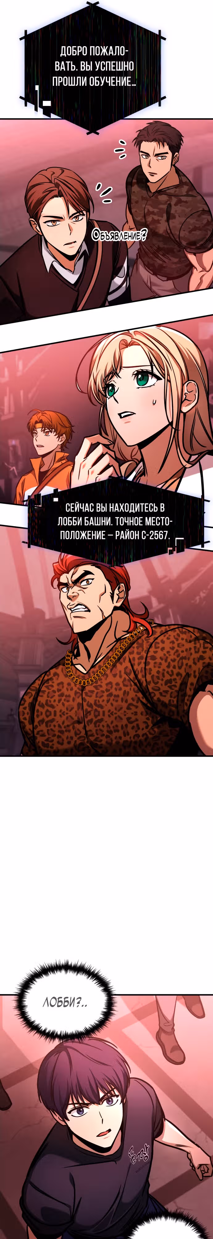 Мой личный гайд по выживанию в башне — Том 1 · Глава 2, страница 21