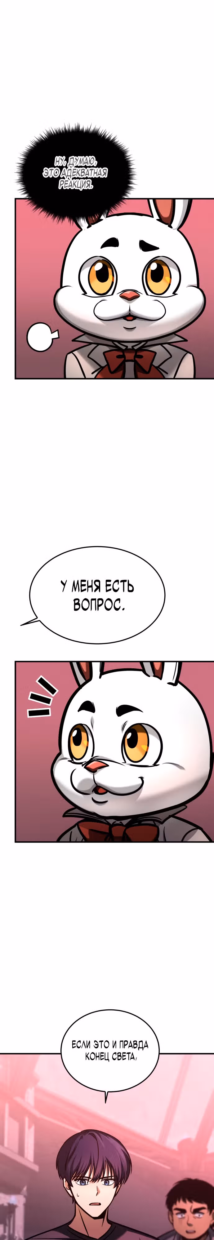 Мой личный гайд по выживанию в башне — Том 1 · Глава 2, страница 27