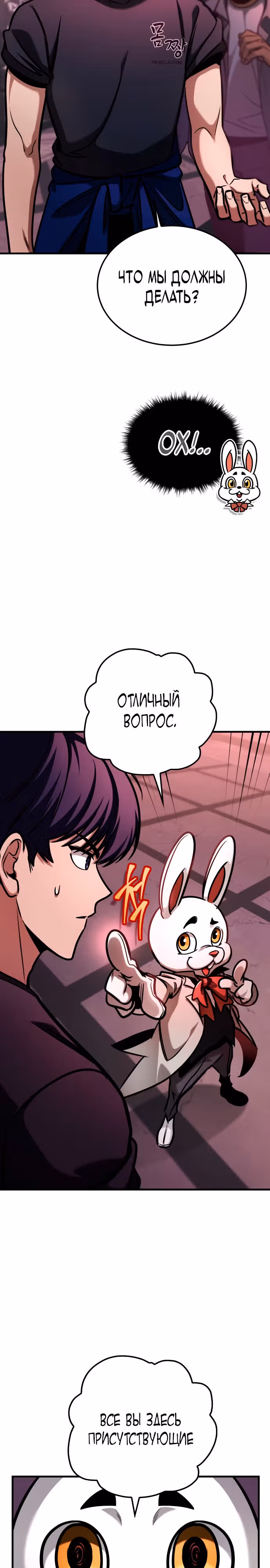 Мой личный гайд по выживанию в башне — Том 1 · Глава 2, страница 28