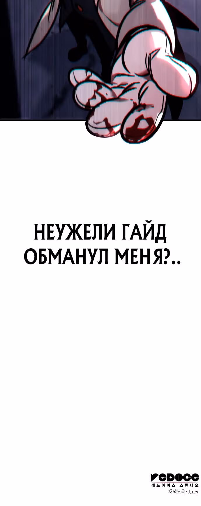 Мой личный гайд по выживанию в башне — Том 1 · Глава 2, страница 50