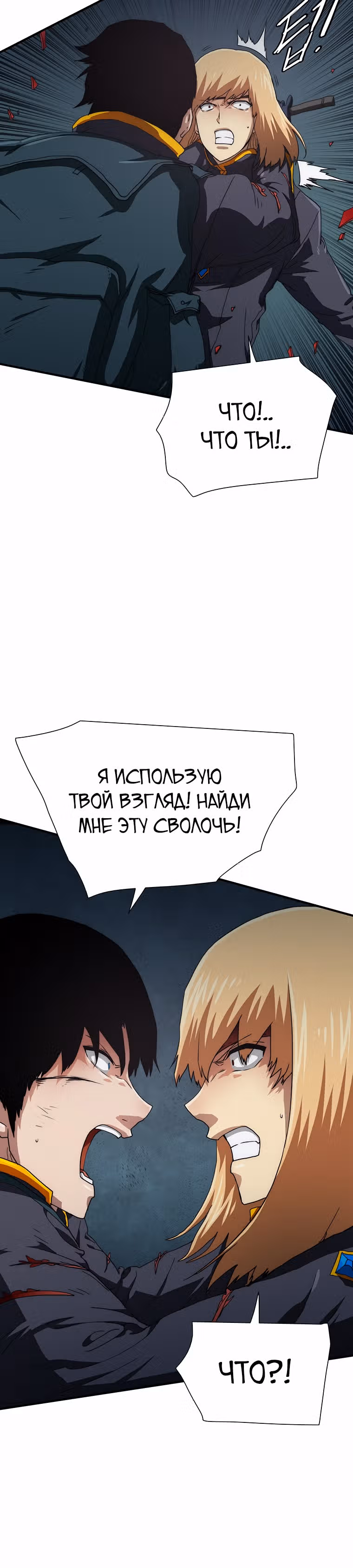 Я нравлюсь Святым созвездиям — Том 1 · Глава 20, страница 47