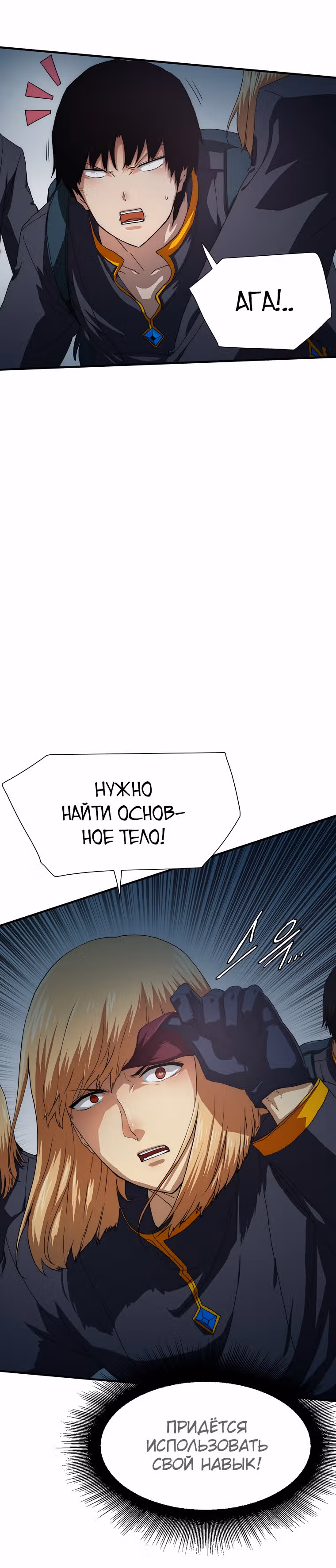 Я нравлюсь Святым созвездиям — Том 1 · Глава 20, страница 10