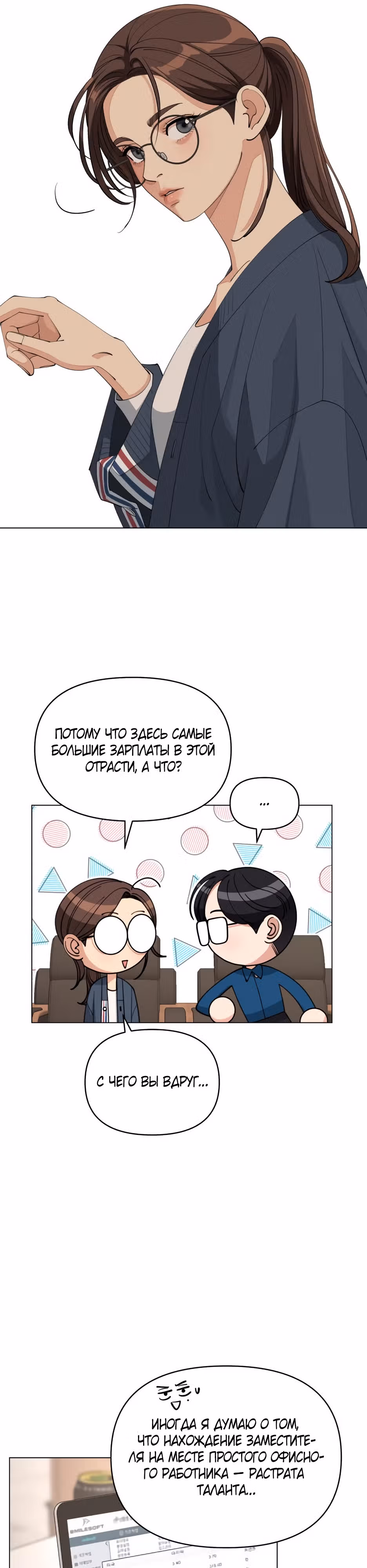 Любовь Исоба — Том 1 · Глава 32, страница 11