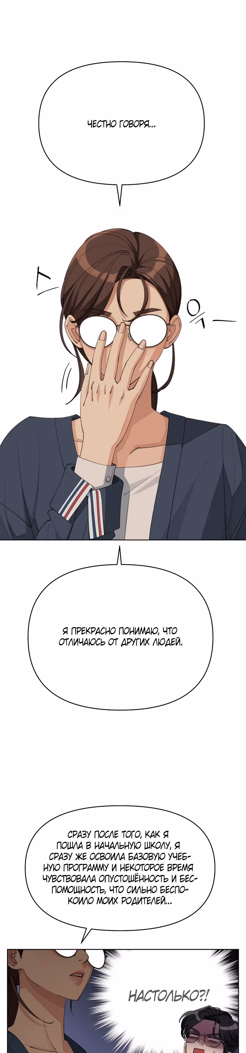 Любовь Исоба — Том 1 · Глава 32, страница 13