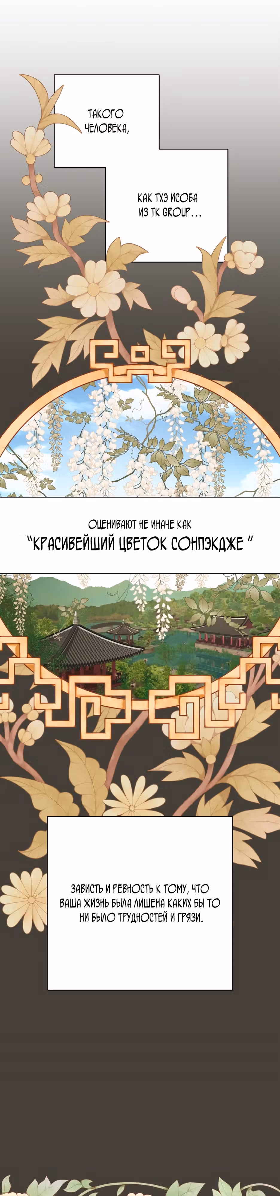 Любовь Исоба — Том 1 · Глава 32, страница 21