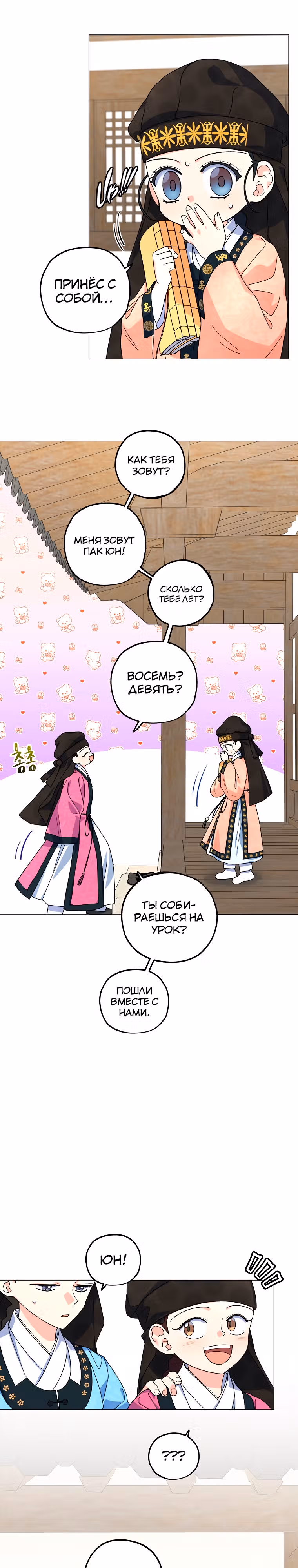 Тень луны — Том 1 · Глава 13, страница 11