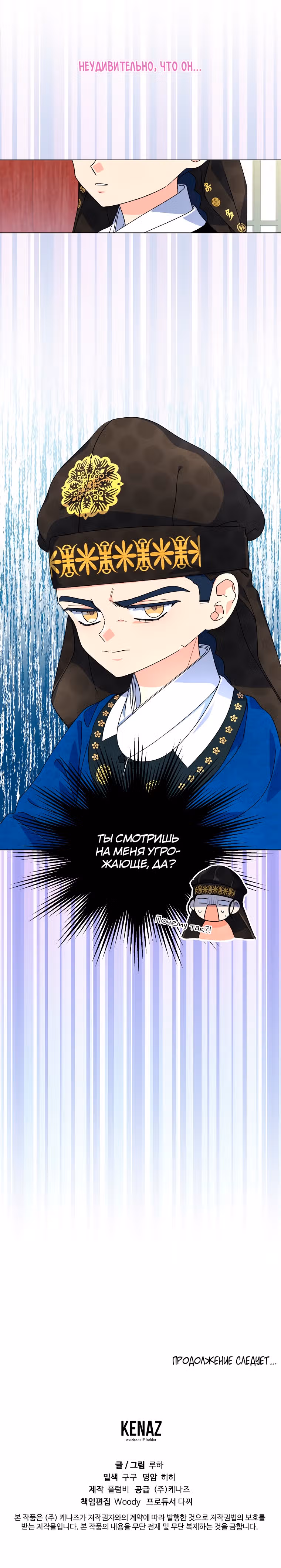 Тень луны — Том 1 · Глава 13, страница 23
