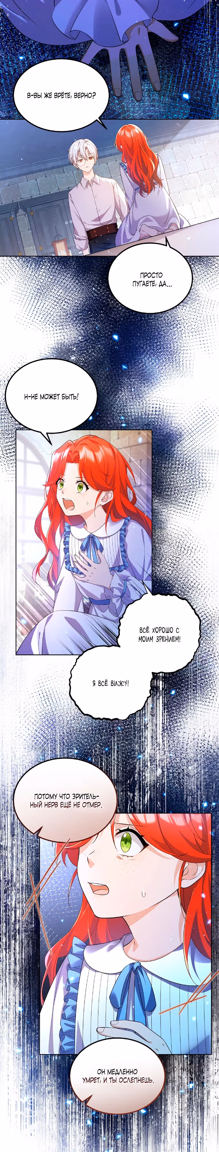 Я покидаю герцога, не спасая его — Том 1 · Глава 3, страница 10