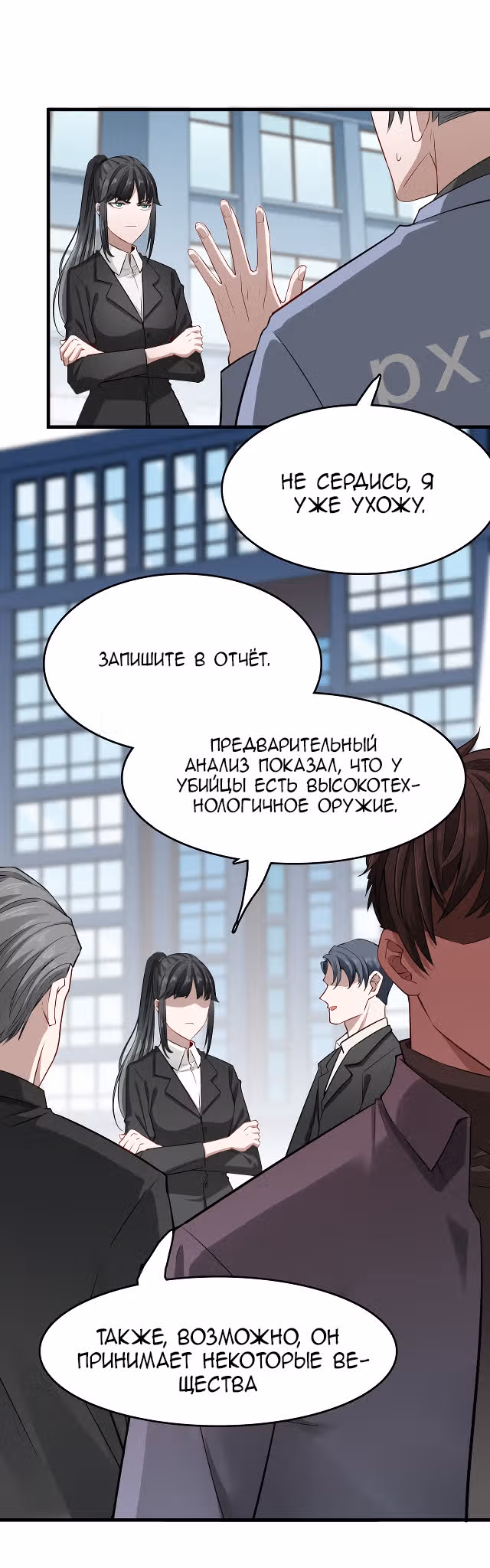 Аромат формалина — Том 1 · Глава 2, страница 19