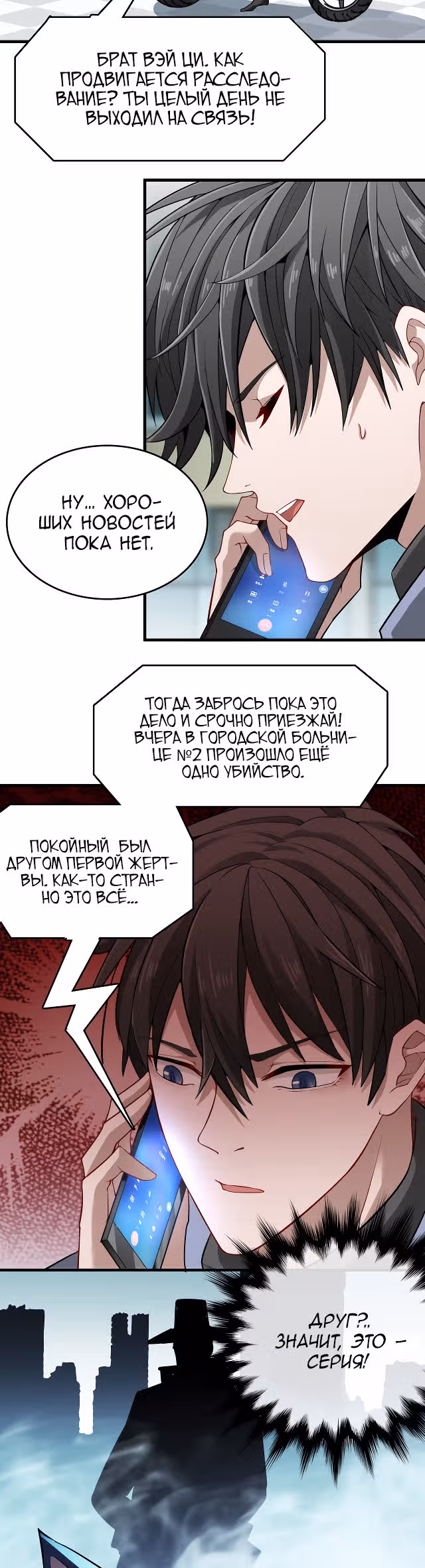 Аромат формалина — Том 1 · Глава 2, страница 6