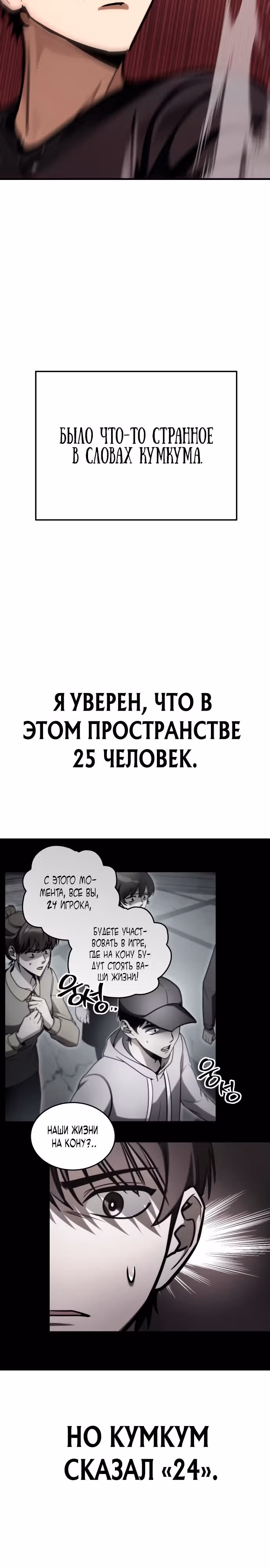 Мой личный гайд по выживанию в башне — Том 1 · Глава 3, страница 12