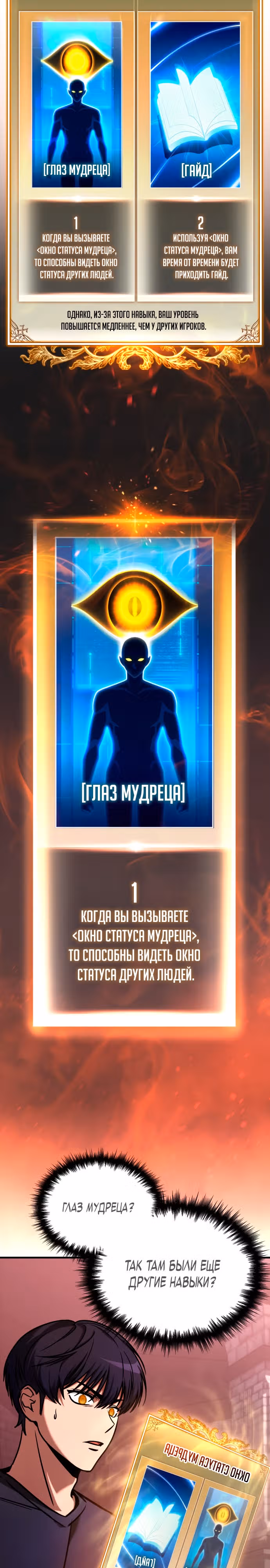 Мой личный гайд по выживанию в башне — Том 1 · Глава 3, страница 3