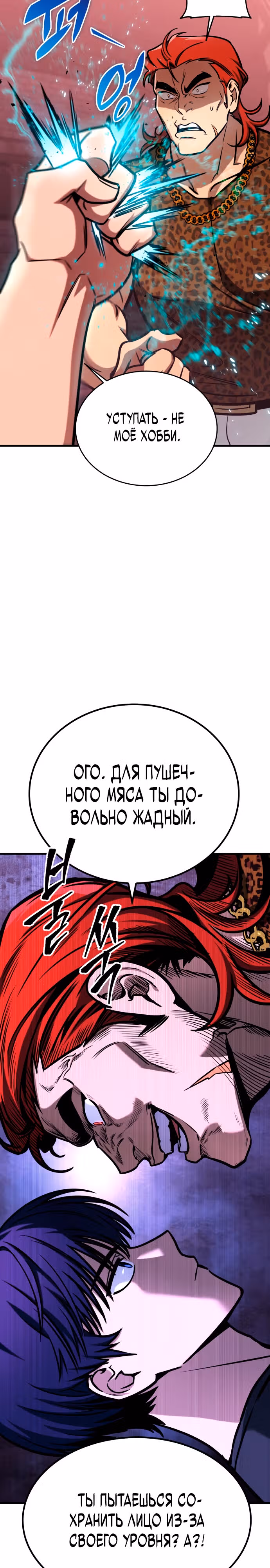 Мой личный гайд по выживанию в башне — Том 1 · Глава 3, страница 27