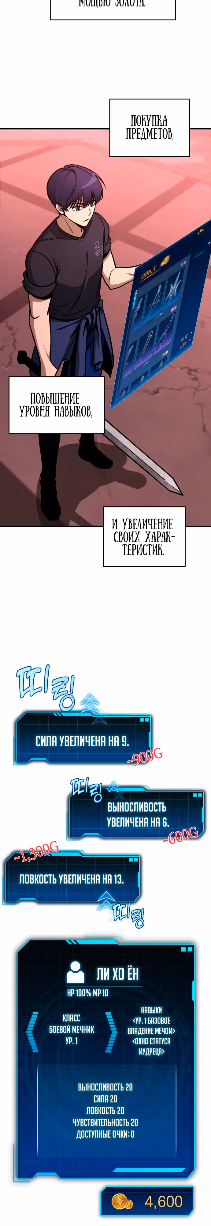 Мой личный гайд по выживанию в башне — Том 1 · Глава 3, страница 32