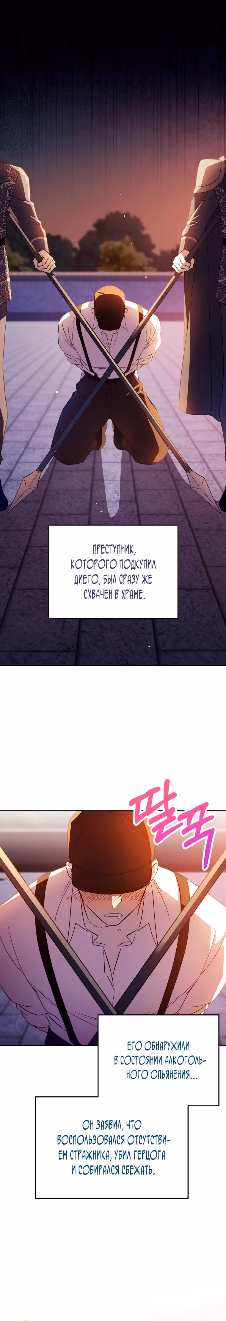 Гувернантка в услужении безнравственного герцога — Том 1 · Глава 12, страница 18