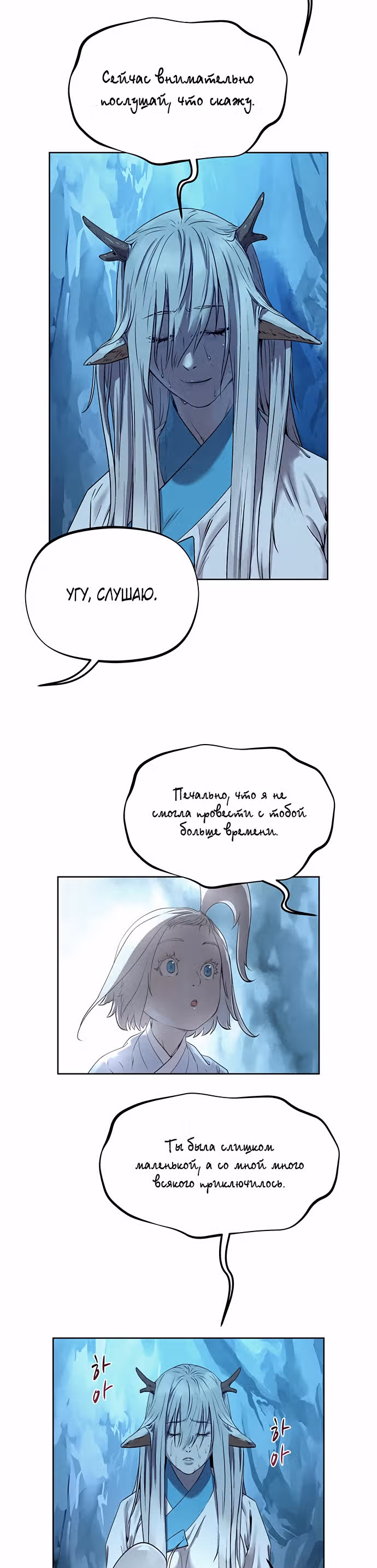 Убийца демонов — Том 1 · Глава 34, страница 24