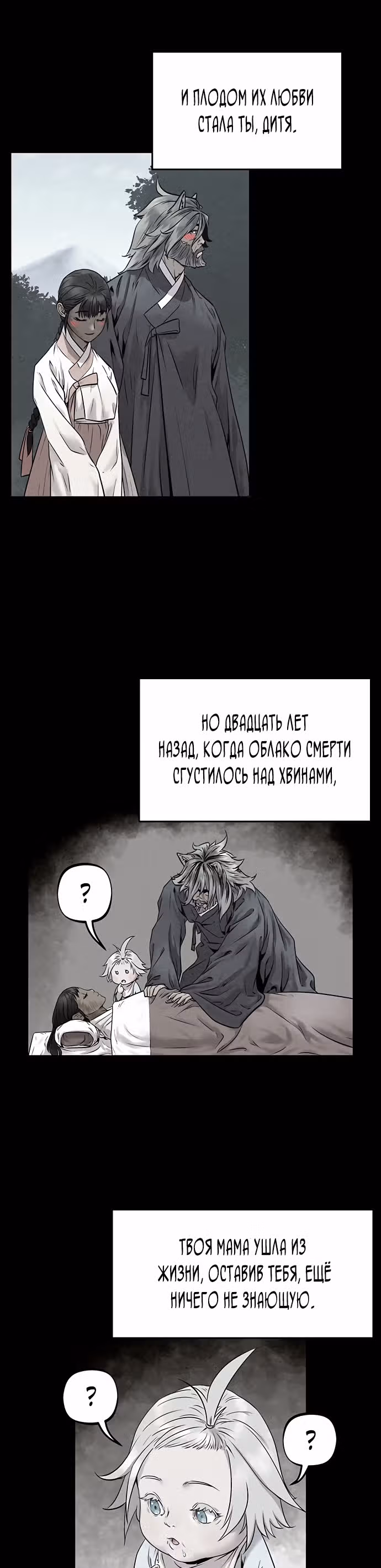 Убийца демонов — Том 1 · Глава 34, страница 28