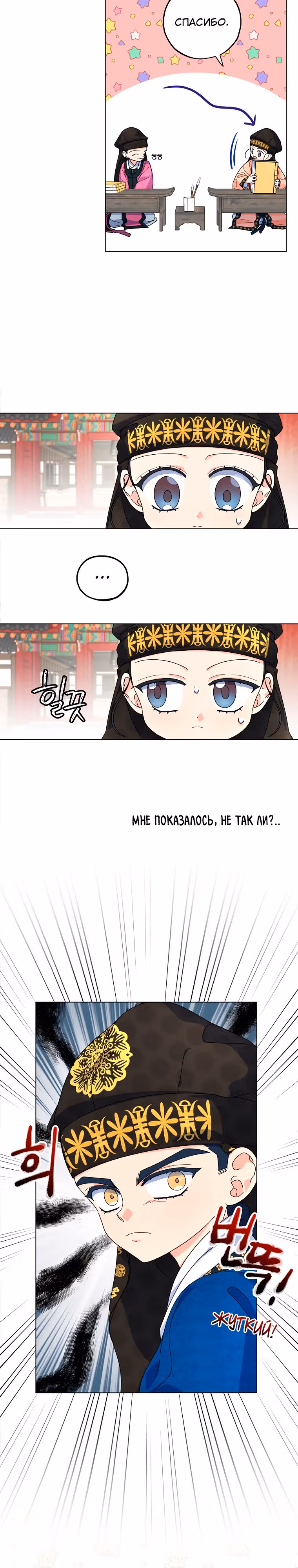 Тень луны — Том 1 · Глава 14, страница 2