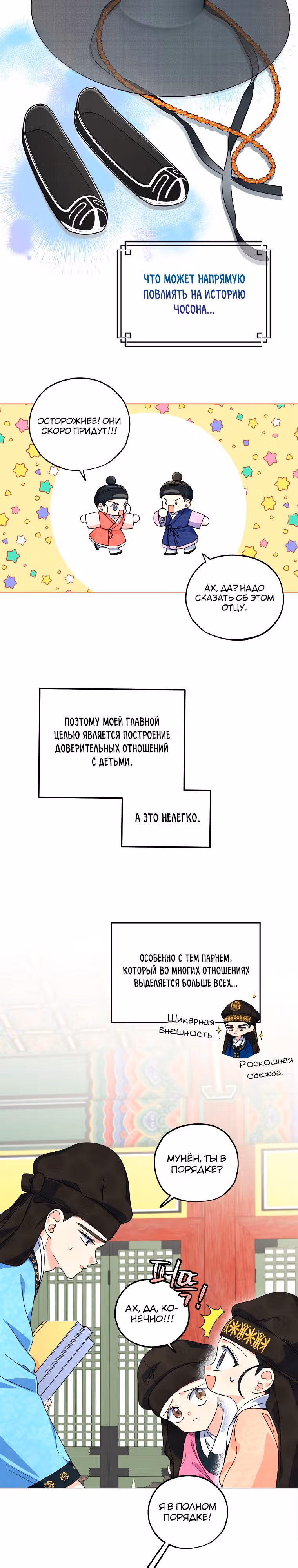 Тень луны — Том 1 · Глава 14, страница 14