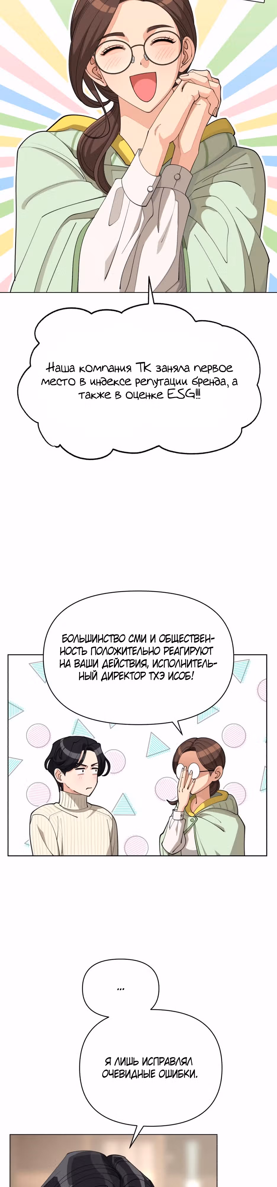 Любовь Исоба — Том 1 · Глава 33, страница 9
