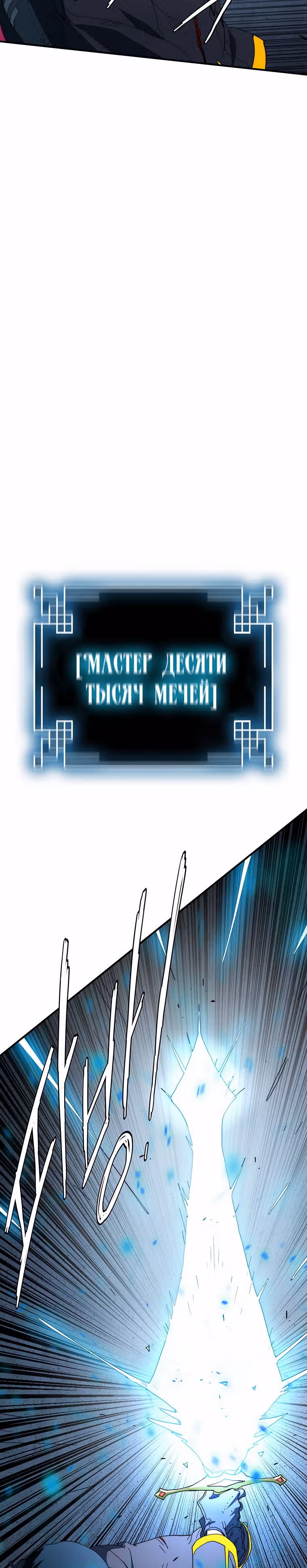 Я нравлюсь Святым созвездиям — Том 1 · Глава 21, страница 19