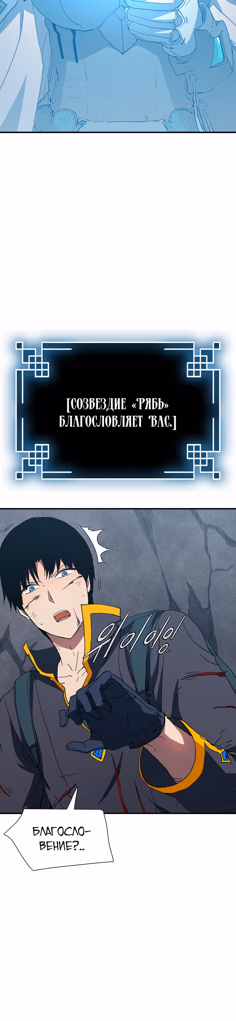 Я нравлюсь Святым созвездиям — Том 1 · Глава 21, страница 32