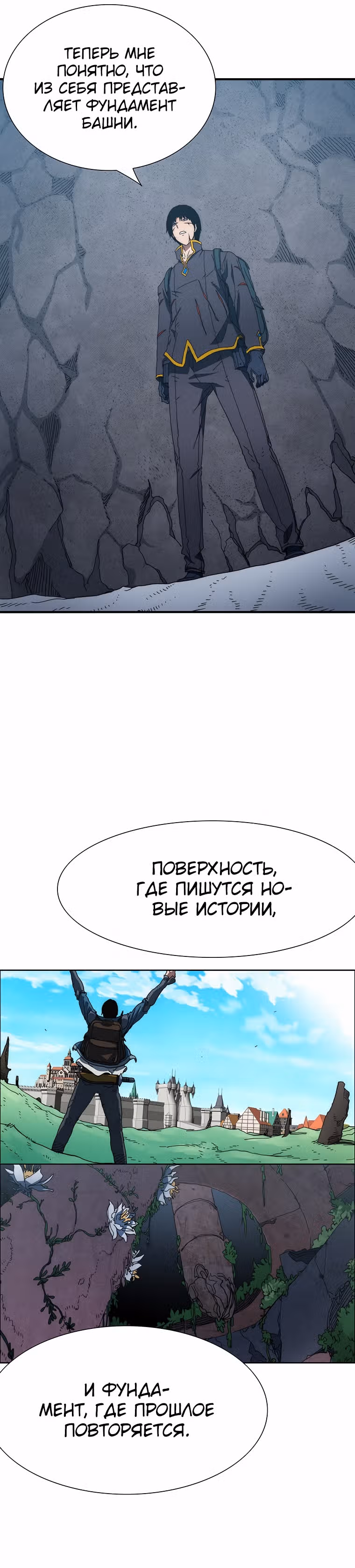 Я нравлюсь Святым созвездиям — Том 1 · Глава 21, страница 41