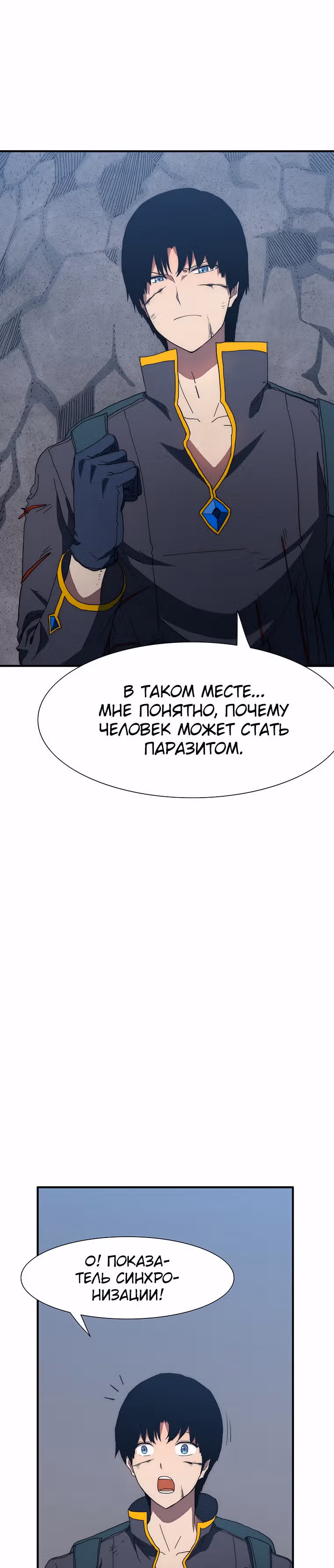 Я нравлюсь Святым созвездиям — Том 1 · Глава 21, страница 43