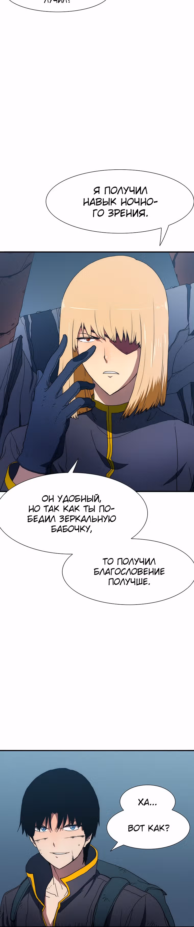 Я нравлюсь Святым созвездиям — Том 1 · Глава 21, страница 52