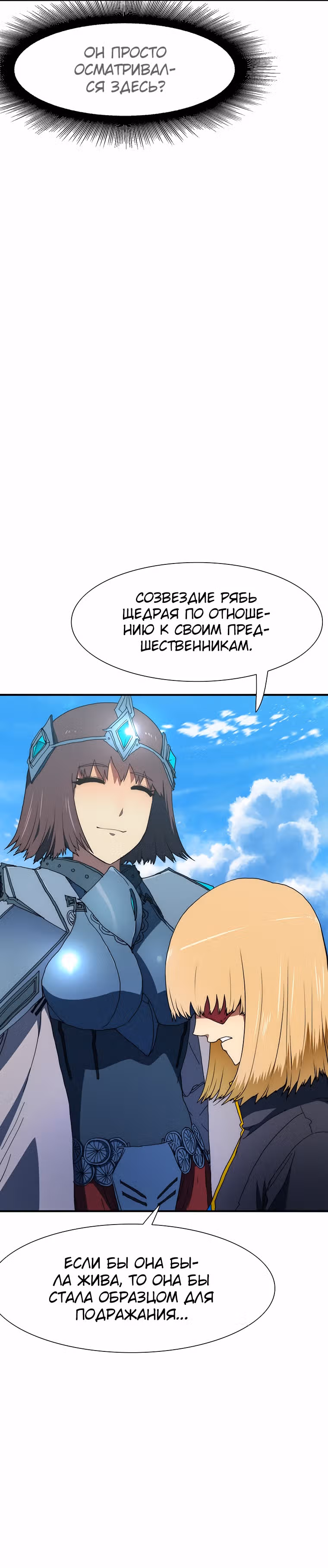 Я нравлюсь Святым созвездиям — Том 1 · Глава 21, страница 53