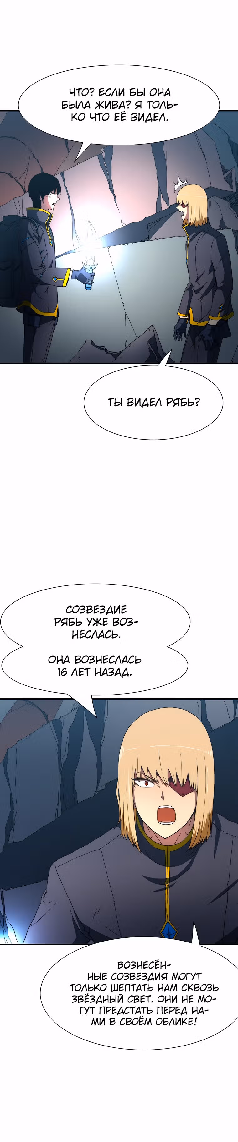 Я нравлюсь Святым созвездиям — Том 1 · Глава 21, страница 54