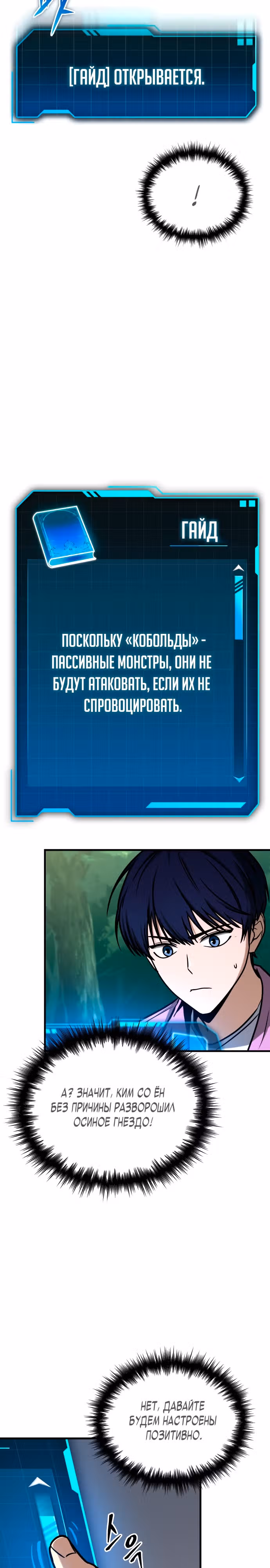 Мой личный гайд по выживанию в башне — Том 1 · Глава 4, страница 17