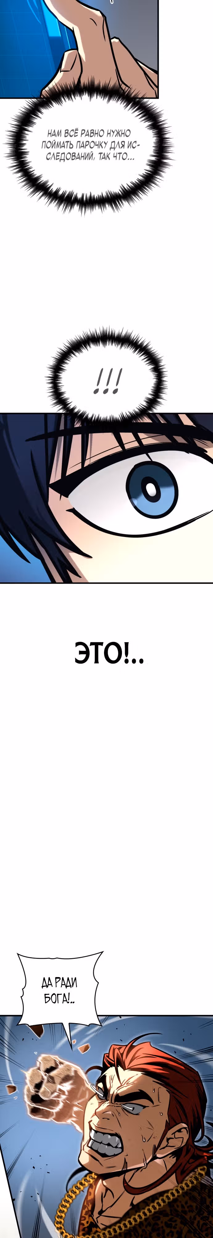 Мой личный гайд по выживанию в башне — Том 1 · Глава 4, страница 18