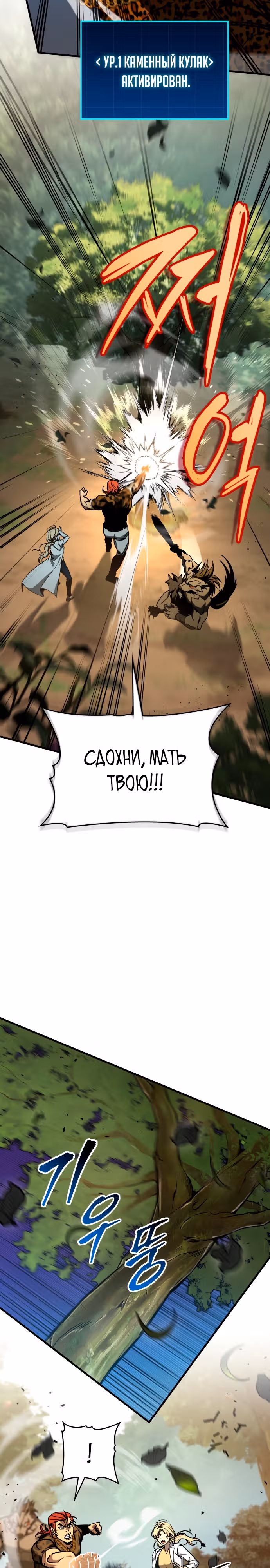 Мой личный гайд по выживанию в башне — Том 1 · Глава 4, страница 19
