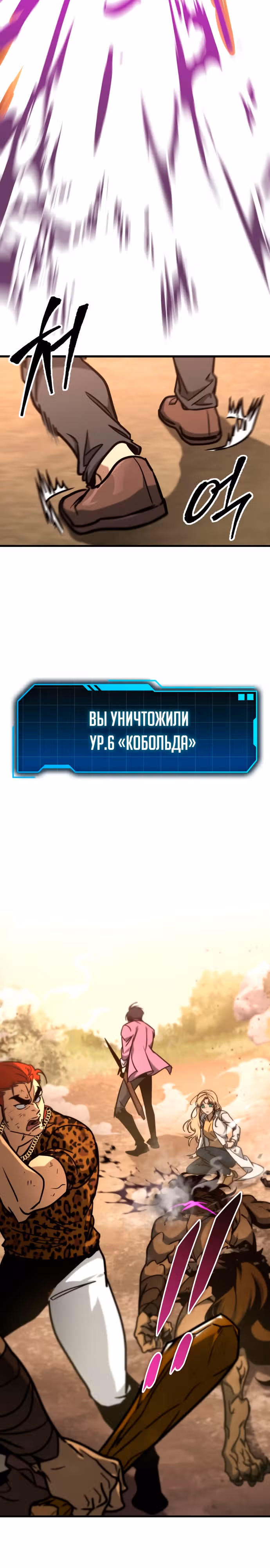 Мой личный гайд по выживанию в башне — Том 1 · Глава 4, страница 29