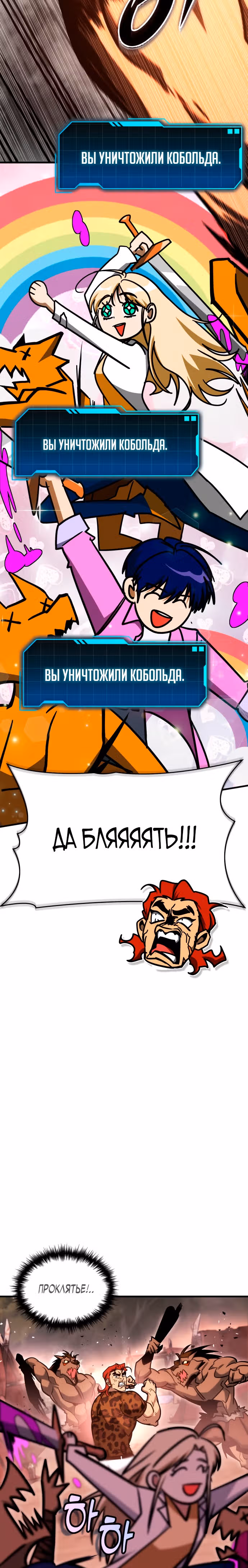 Мой личный гайд по выживанию в башне — Том 1 · Глава 4, страница 40