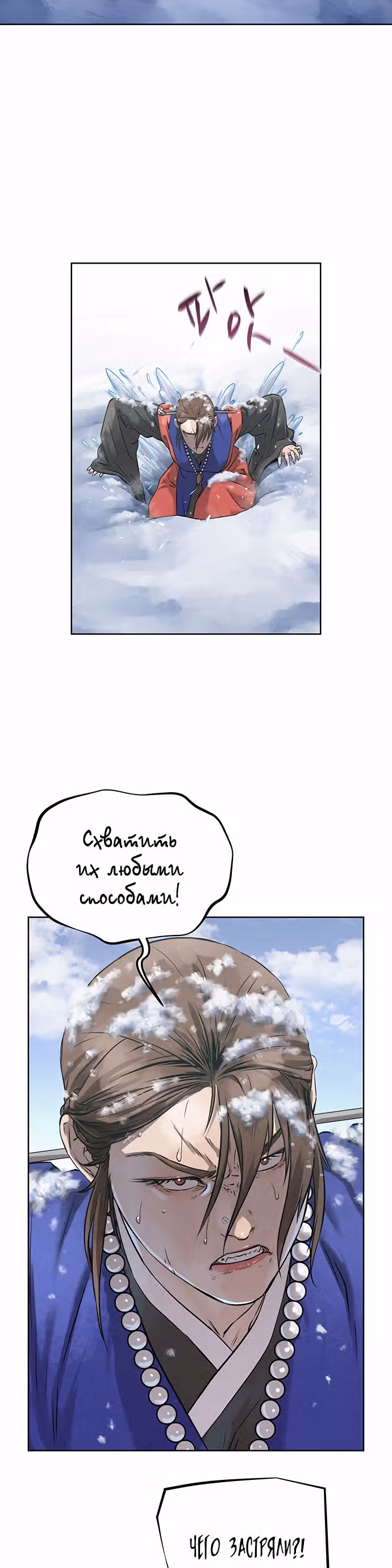 Убийца демонов — Том 1 · Глава 35, страница 2