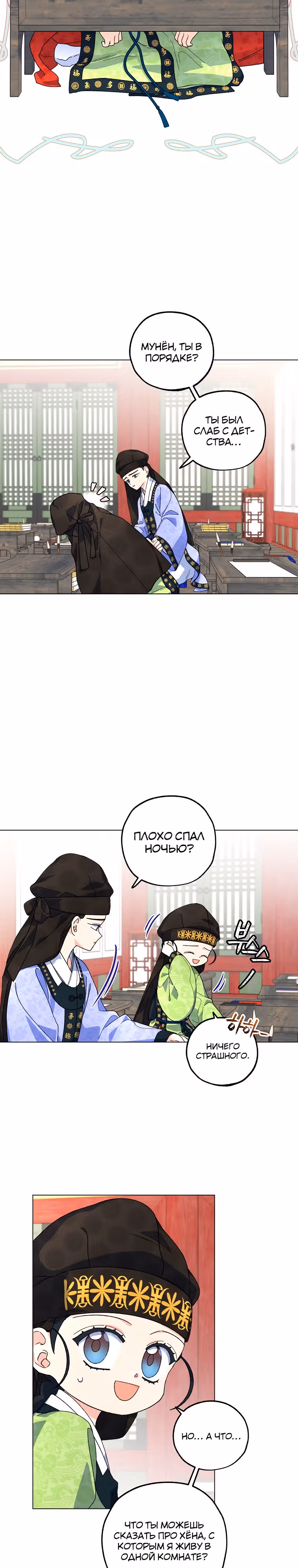 Тень луны — Том 1 · Глава 15, страница 15