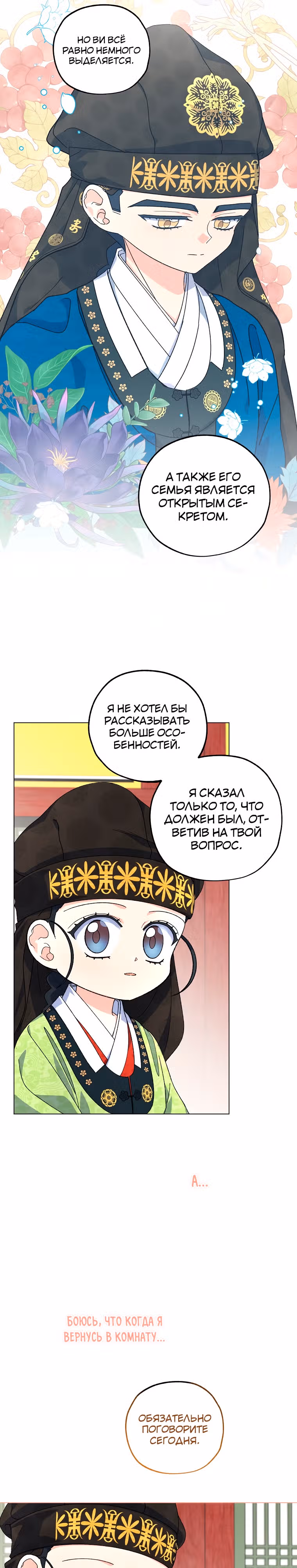 Тень луны — Том 1 · Глава 15, страница 20