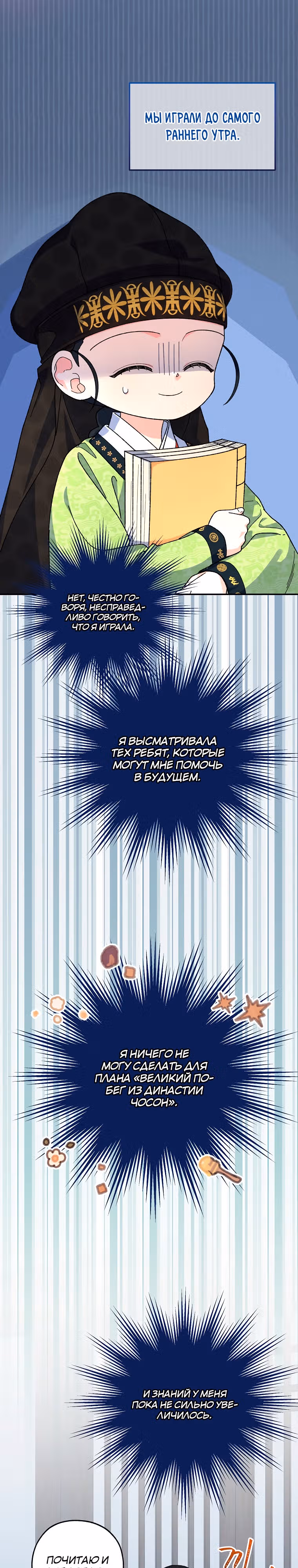Тень луны — Том 1 · Глава 15, страница 22
