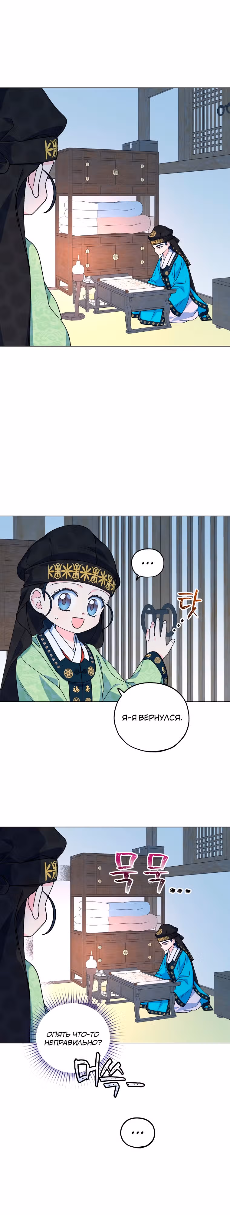 Тень луны — Том 1 · Глава 15, страница 24