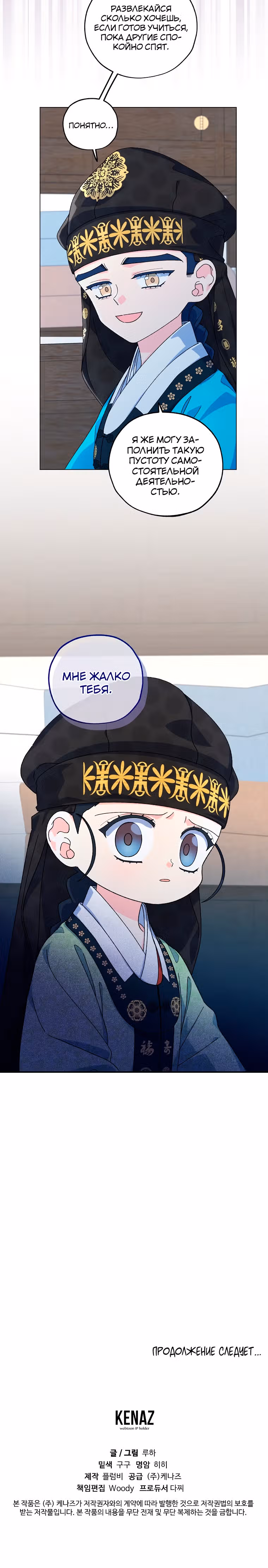 Тень луны — Том 1 · Глава 15, страница 28